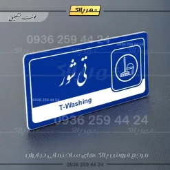 نشانگر راهنما مولتی تی شور - Image 19